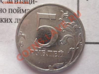 5 руб 2009 г раскол до 17.05. 22.00 мск - P1040303.JPG