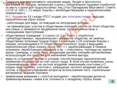 Ассоциация слов - 0035-035-Traditsija-administrativnogo-nakazanija-nischikh-brodjag-i-prostitutok