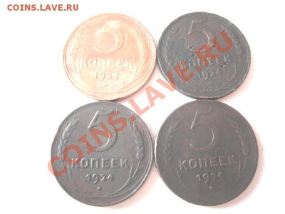 Пятаки 1924г - Изображение 958