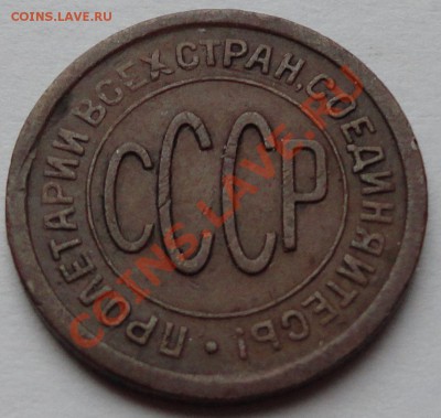 Пол - копейки 1925 год - 4