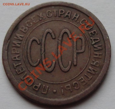 Пол - копейки 1925 год - 3