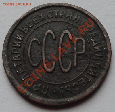 Пол - копейки 1928 год - 5