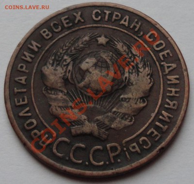 1 копейка 1925 год - 4