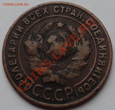 1 копейка 1925 год - 3