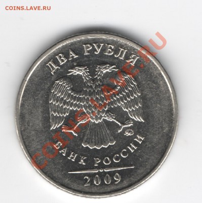 2 руб.2009г. ММД(сталь) Шт.2.34А. до 19.05 (22.00 мск) - Изображение 005
