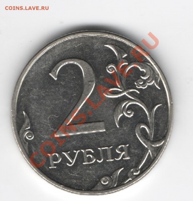 2 руб.2009г. ММД(сталь) Шт.2.34А. до 19.05 (22.00 мск) - Изображение 006