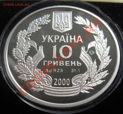 Украина 10 гривен, 55 лет победы в ВОВ.Серебро. - IMG_0001.JPG