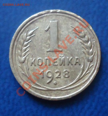 1 коп 1949г до 21.05.12г до 22-00 по МСК - DSC03639_cr