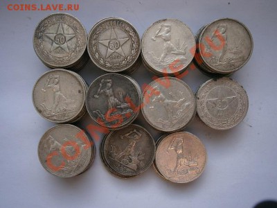 96 полтин 1922,1924,1925,1926гг. - P5150001.JPG