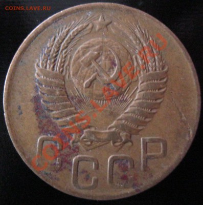 3 копейки 1952,1949гг.Определение штампа - IMG_4173.JPG