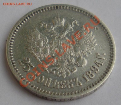 25 копеек 1894г. АГ. До 20.05.2012 года 22.00 МСК - 25 к 1894 4