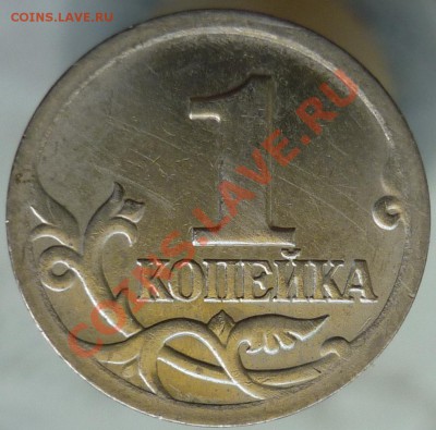 1 копейка 2001 год СПМД. Нижний лист без окантовки? - P1080581.JPG