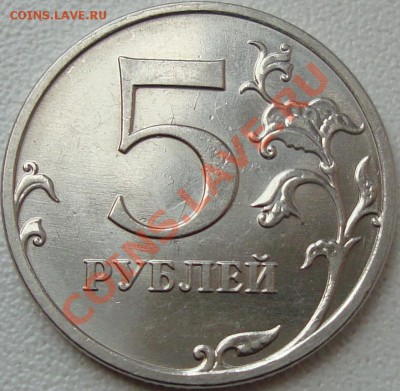 5 рублей 2010 ммд шт. К? - реверс.JPG