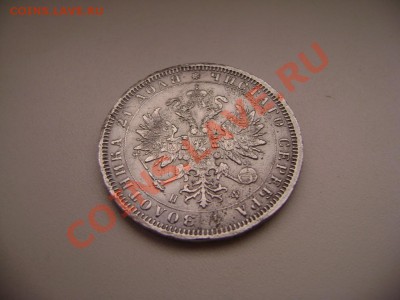 1 р. 1878 г. НФ - DSC02578 (Custom).JPG