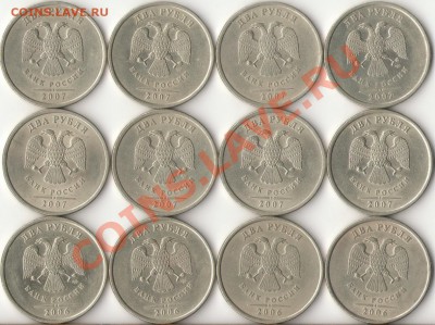 2рубля 2006-07г.СПМД шт.2.1(4шт)шт.1.1(8шт) до 21 мая - 1