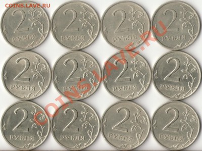 2рубля 2006-07г.СПМД шт.2.1(4шт)шт.1.1(8шт) до 21 мая - 2