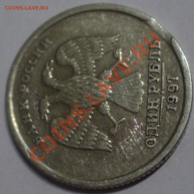 1 рубль 1997 спмд.выкус - DSC03323.JPG
