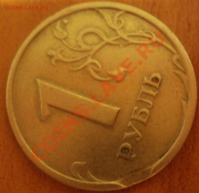 1 рубль 1997 спмд.выкус - DSC03335.JPG