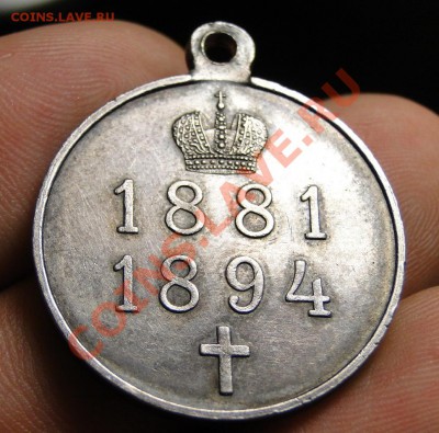 медаль 1881-1894 - DSC09692.JPG