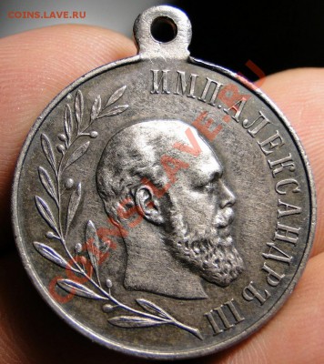 медаль 1881-1894 - DSC09690.JPG