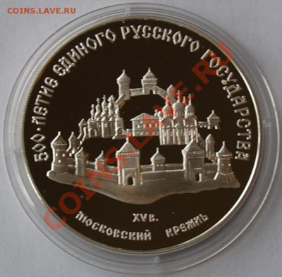 3 рубля 1989 г. Московский кремль, до 21.05.2012 22:00 - 3 рубля 1989 г. Московский кремль Р.JPG