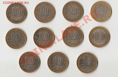 10 рублей БМ - 11 монет ДГР до 17.05.12 - сканирование0016