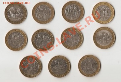 10 рублей БМ - 11 монет ДГР до 17.05.12 - сканирование0015