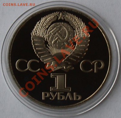 1 рубль 1977 г. 60 лет ВОСР. Новодел, до 21.05.2012 22:00 - 1977 А.JPG