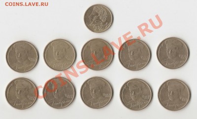 СПМД 1 руб Пушкин + 10 шт. 2 руб Гагарин до 17.05.12 - сканирование0001