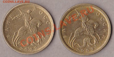 10коп.2002 с-п штамп? - IMG