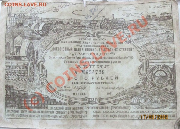 Акции "трактороцентр" 1931 г - акция 002