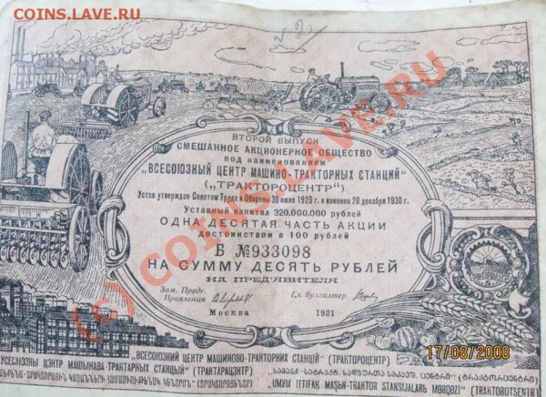 Акции "трактороцентр" 1931 г - акция 001