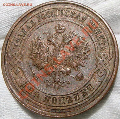 2 копейки 1912 до 21.05.12 в 22.00 по Москве - Копия DSC07119.JPG