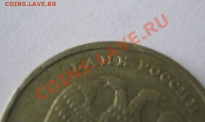 5 руб. 1997 г. и 1 руб. 1998 г. Брак на канте? - 1 руб-3.JPG