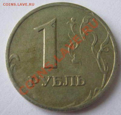 5 руб. 1997 г. и 1 руб. 1998 г. Брак на канте? - 1 руб-2.JPG