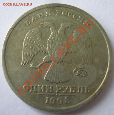 5 руб. 1997 г. и 1 руб. 1998 г. Брак на канте? - 1 руб-1.JPG
