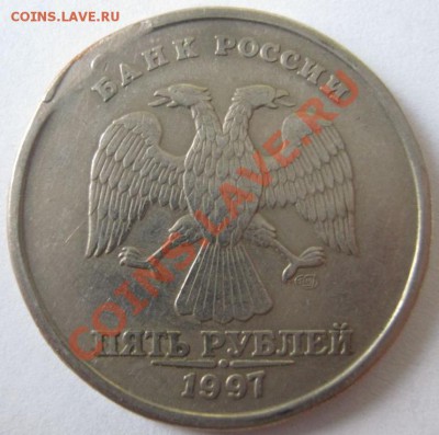 5 руб. 1997 г. и 1 руб. 1998 г. Брак на канте? - 5 руб--1.JPG