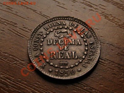 Испания децим 1850  до 21.05.12 в 21.00 М - IMG_0272