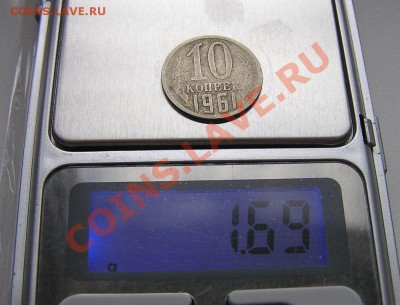 10 коп. 1961 г. Непрочекан? - 30