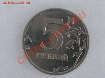 5 руб 2009 г раскол до 17.05. 22.00 мск - P1040317.JPG