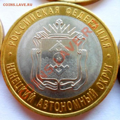 Ненецкий АО 15 монет из оборота до 20.05.2012 в 22:00 МСК - SAM_1635.JPG