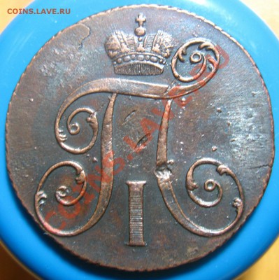 Кладовые 2 копейки 1798 г КМ, до 21.05.2012 г 22.00 мск - IMG_4472