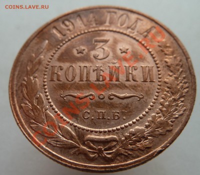 3 копейки 1914 до 20.05.2012 (22.30 мск) - 3коп1914ревн