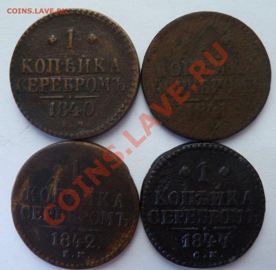 1 копейка:1840,1841,1842,1844 до 20.05.2012 (22.30 мск) - 40414244рев