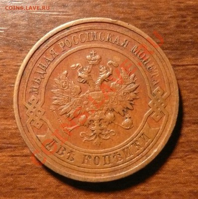 2 копейки 1915 - P1190954.JPG