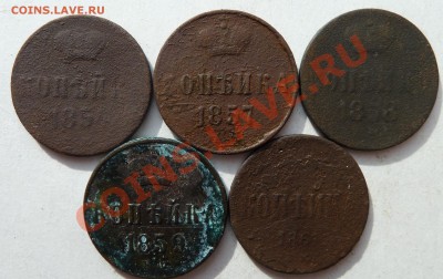 1 копейка 1854, 1957,1858,1859,1861 до 20.05.2012(22.30 мск) - 1коп54-61рев