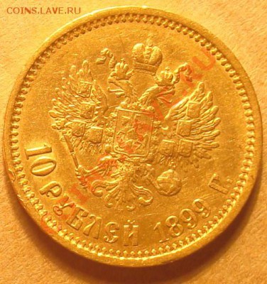 10 рублей 1899фз до 18.05.2012 22.00 - DSC07032.JPG