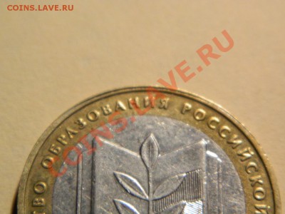 Министерство Образования.Ценится ли такой брак?? - DSCN1307