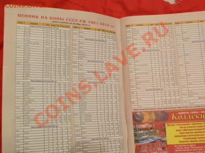 Петербургский Коллекционер 2010 год № 5(61) с РУБЛЯ - DSCN1326