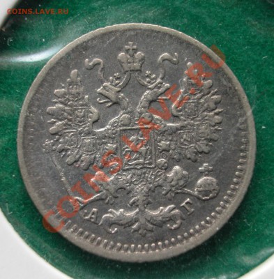 5 копеек 1890г СПБ АГ  серебро  до  21.05.2012  в  22-00 МСК - аверс